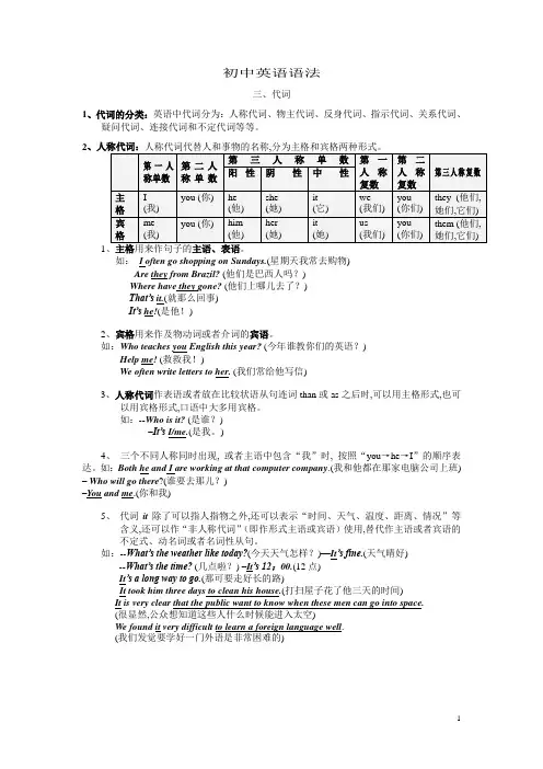 初中英语语法(三)代词