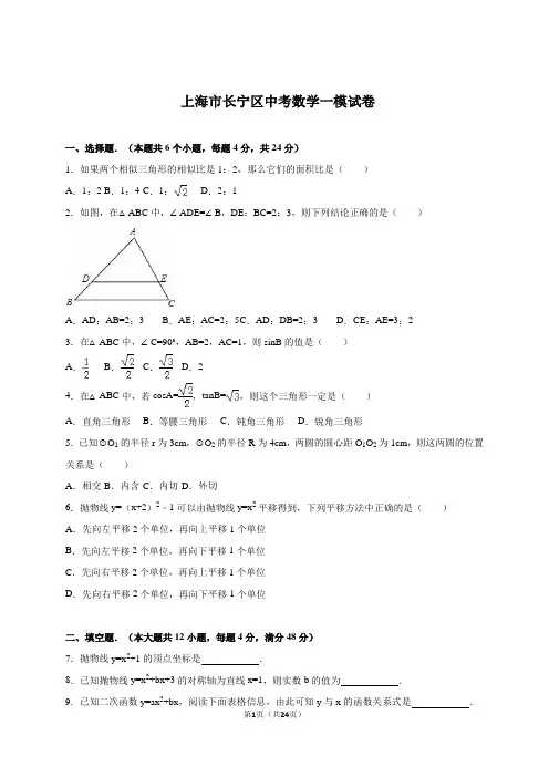海市长宁区2020年中考数学一模试卷含答案