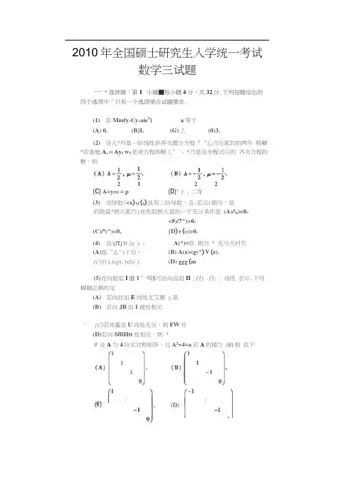 考研数三2010真题+详解