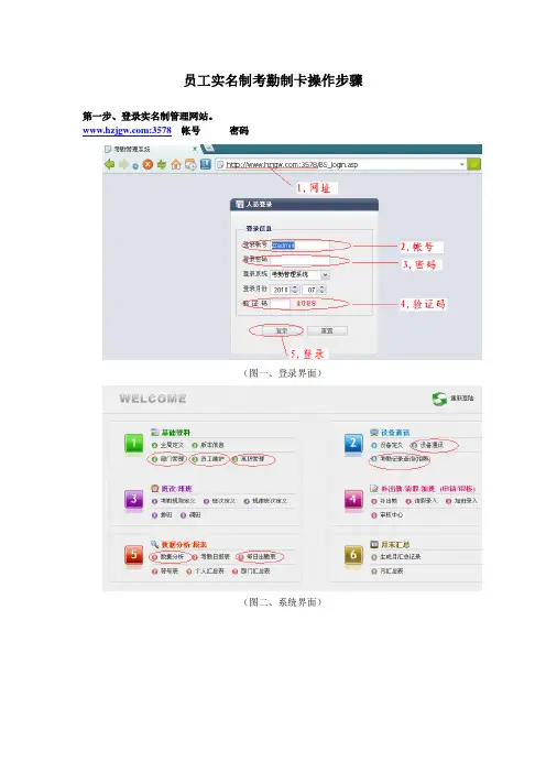 实名制考勤制卡操作步骤