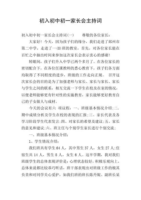 初入初中初一家长会主持词