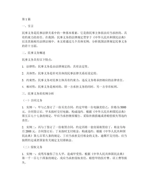 法律规定民事义务例子(3篇)