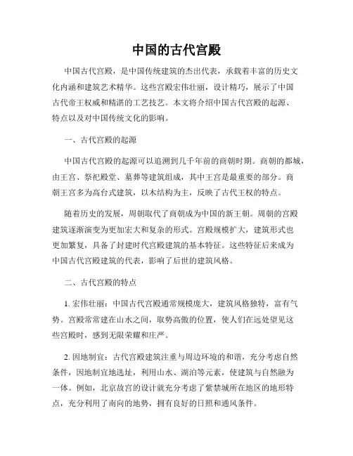 中国的古代宫殿