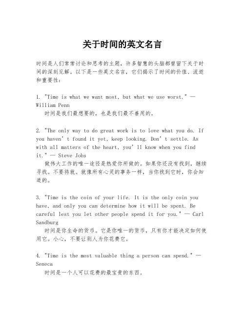 关于时间的英文名言