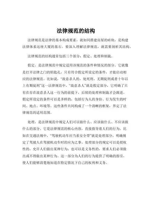 法律规范的结构