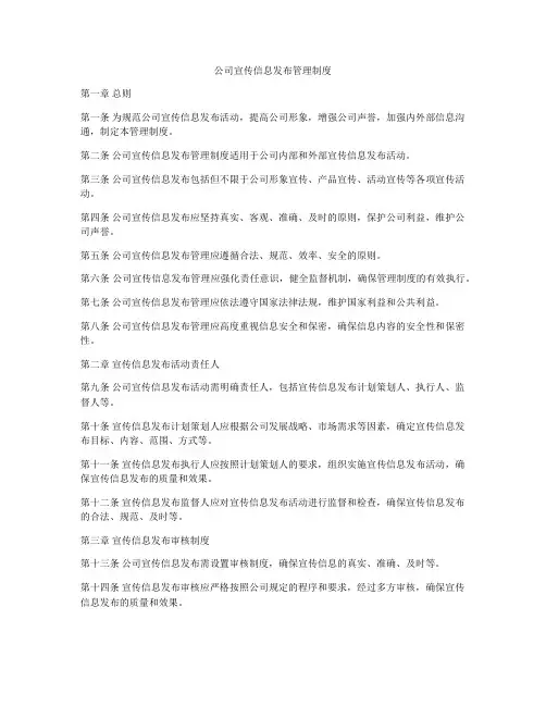 公司宣传信息发布管理制度