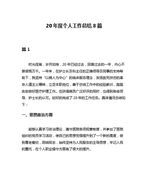 20年度个人工作总结8篇