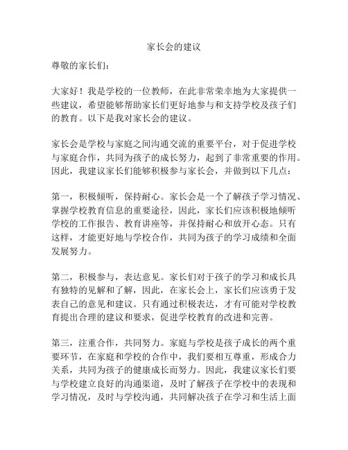 家长会的建议
