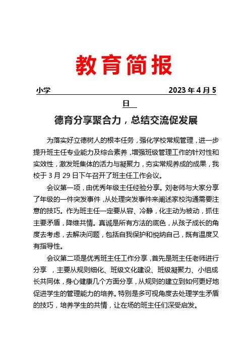 开展班主任工作交流活动简报