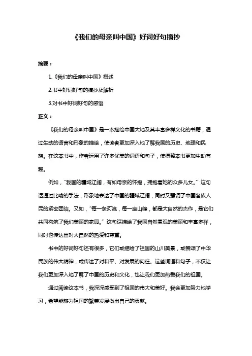 《我们的母亲叫中国》好词好句摘抄