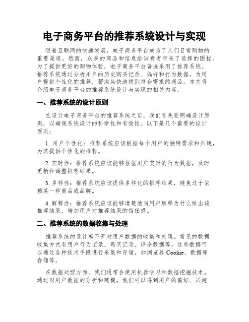 电子商务平台的推荐系统设计与实现