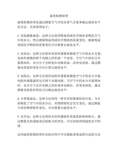 湿度检测原理