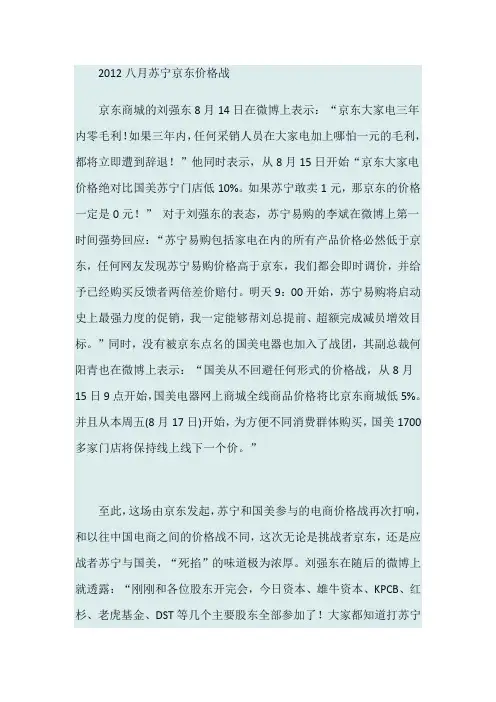 2012八月苏宁京东价格战