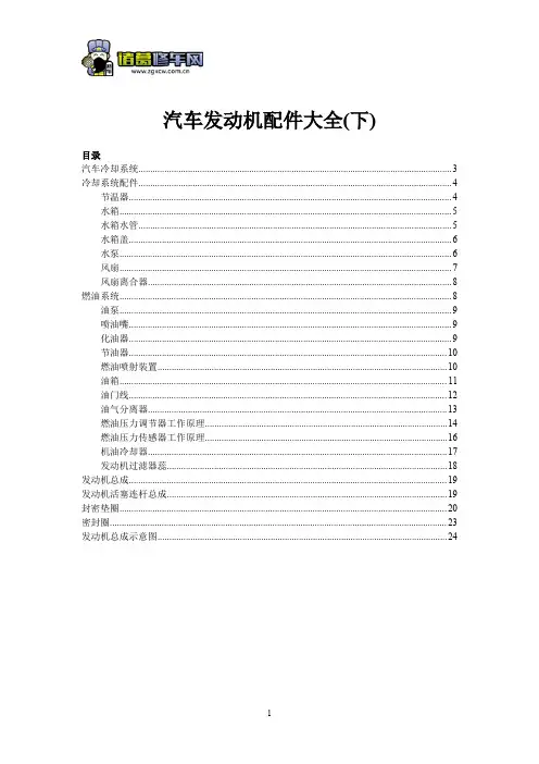 汽车发动机配件名称图形详解(下)