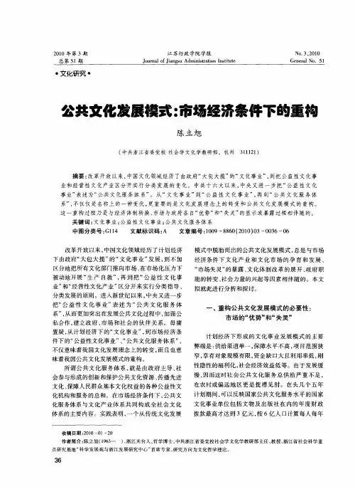 公共文化发展模式：市场经济条件下的重构