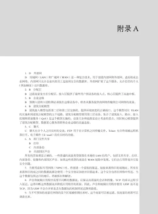 CCNA 第一章课后习题答案