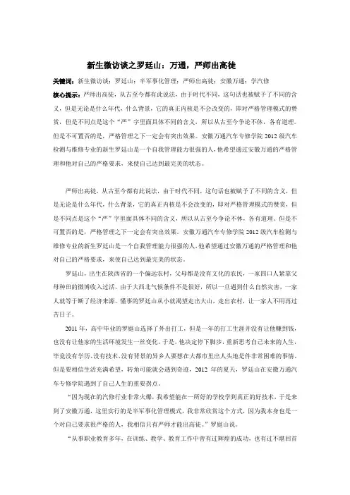 新生微访谈之罗廷山：万通,严师出高徒