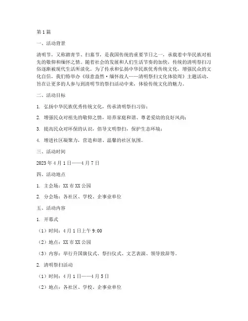 清明策划主题活动名称(3篇)