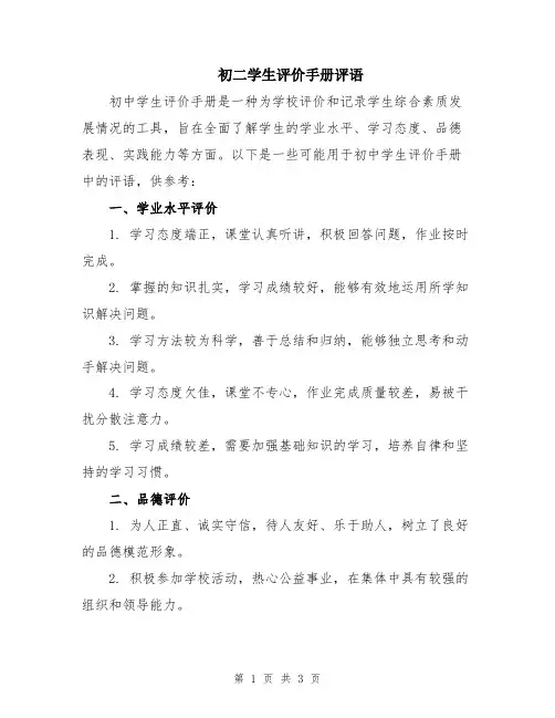 初二学生评价手册评语