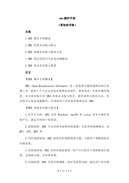obs操作手册