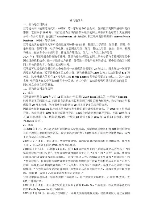 亚马逊简介