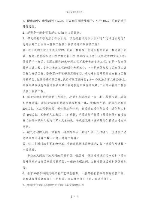安装定额套用技巧