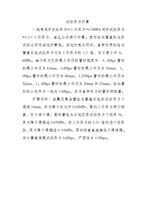 试验压力计算