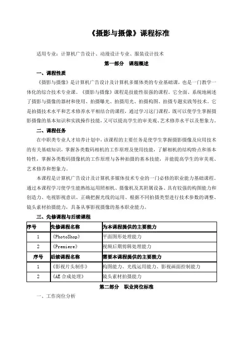 《摄影与摄像》课程标准