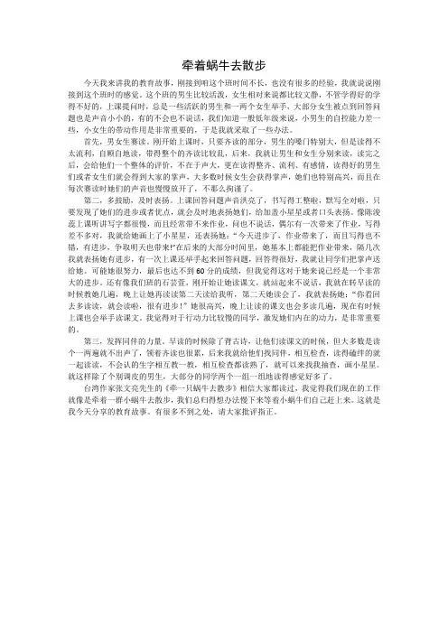 《牵着蜗牛去散步》教育故事