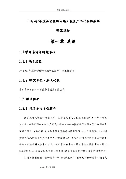 10万吨生物柴油装置
