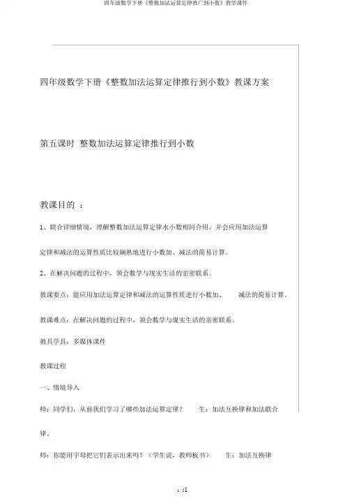 四年级数学下册《整数加法运算定律推广到小数》教学课件