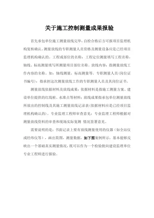 施工控制测量成果附件