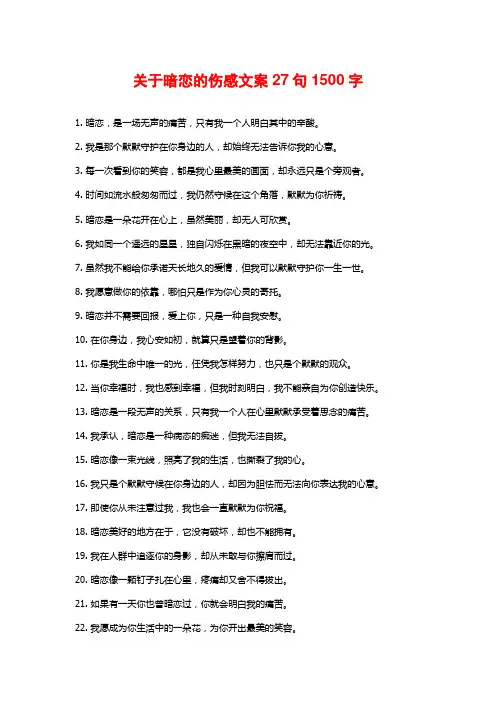 关于暗恋的伤感文案27句