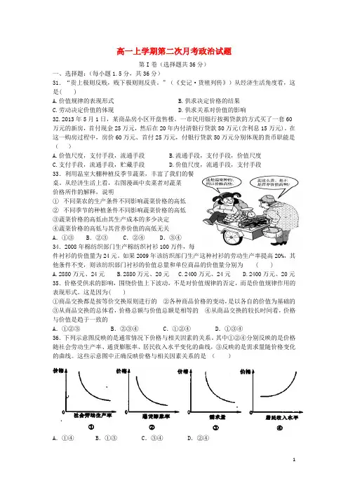 河北省邢台一中高一政治上学期第二次月考试题新人教版