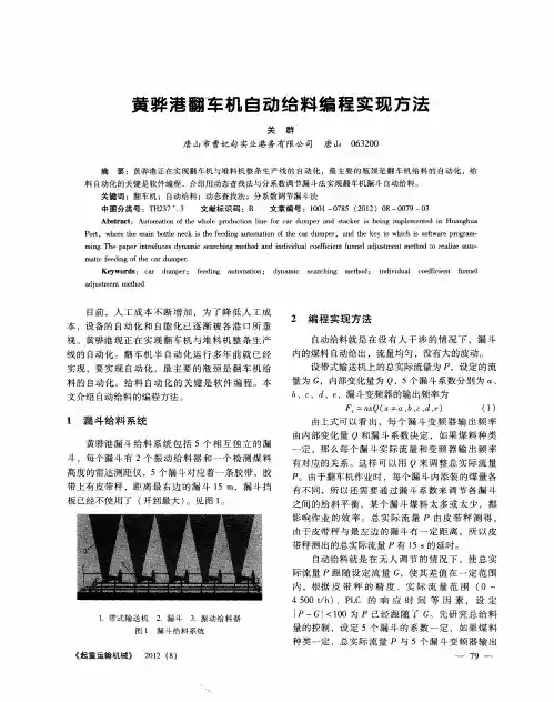 黄骅港翻车机自动给料编程实现方法