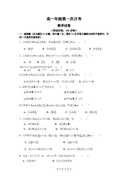 高一第一次月考试卷(数学)