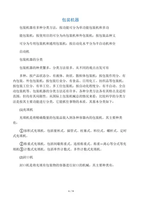包装机器参考文献