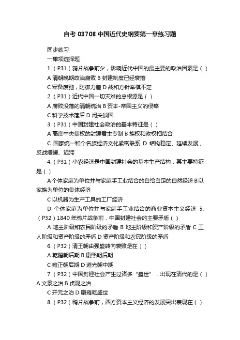 自考03708中国近代史纲要第一章练习题