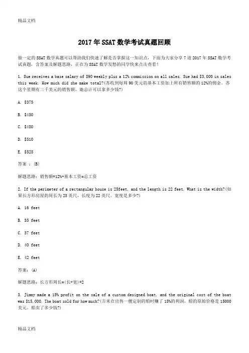 最新SSAT数学考试真题回顾资料