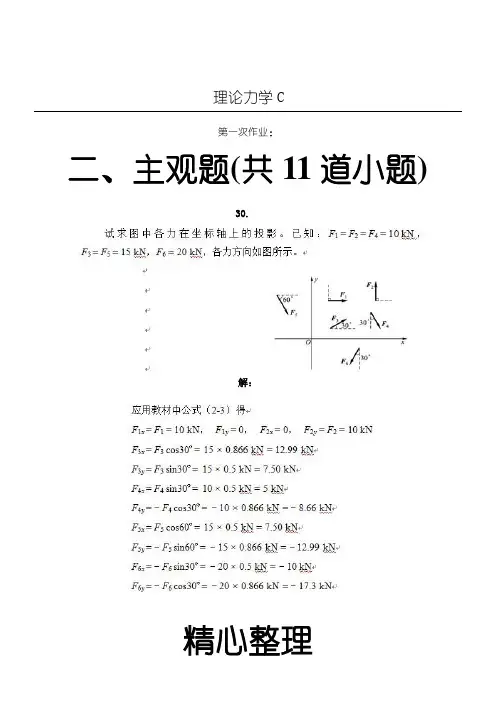 西南交大第1学期理论力学C主观题