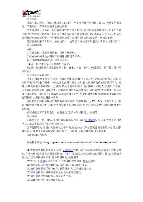 【关爱男性健康疾病常识】前列腺癌2