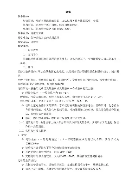 退浆