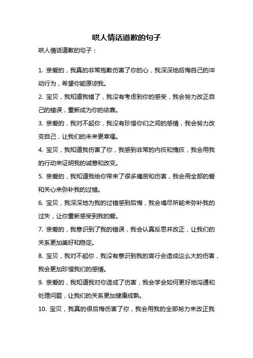 哄人情话道歉的句子