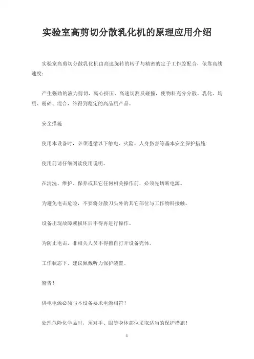 实验室高剪切分散乳化机的原理应用介绍