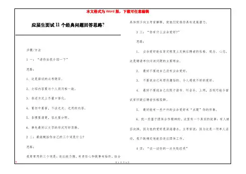 应届生面试11个经典问题回答思路-