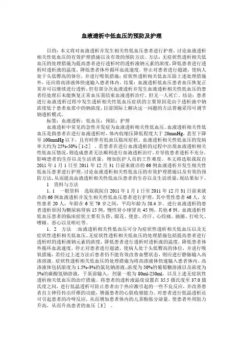 血液透析中低血压的预防及护理 (2)