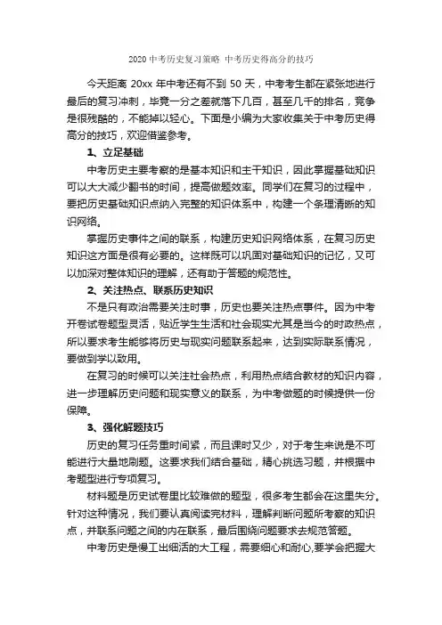 2020中考历史复习策略中考历史得高分的技巧