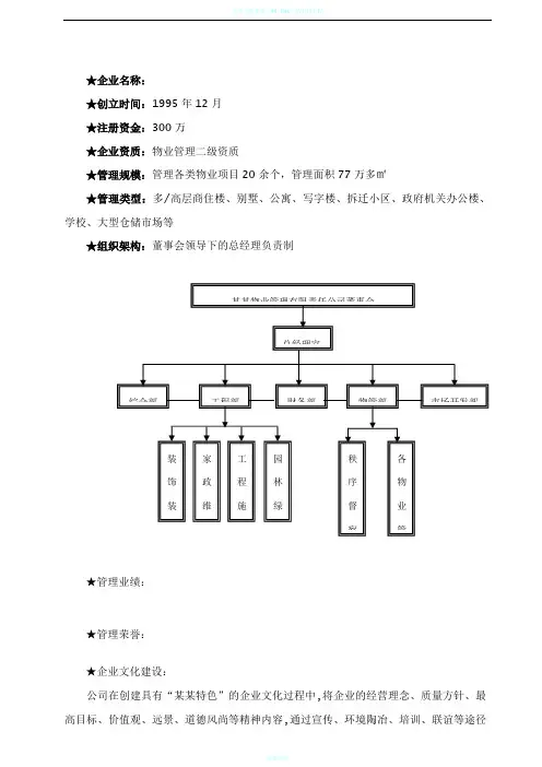 天津某大学图书馆物业管理方案
