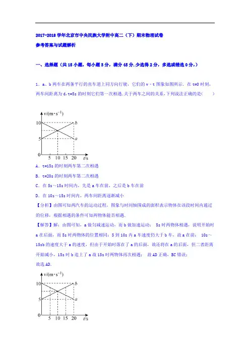 北京市中央民族大学附属中学2017-2018学年高二下学期期末考试物理试题
