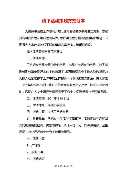 线下活动策划方案范本